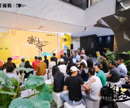 輕東方，新時尚 | 潮起亞細(xì)亞，打造陶瓷行業(yè)“潮”能力！