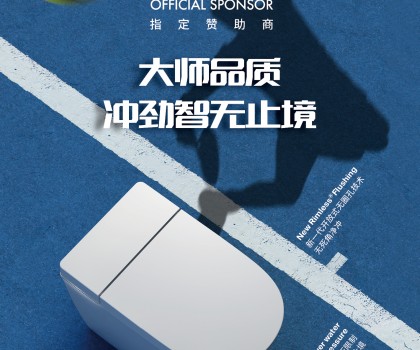 智甄潔凈體驗(yàn)，盡顯大師品質(zhì) | Roca樂(lè)家助力2023上海勞力士大師賽完美收官