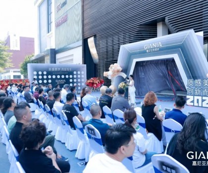 質(zhì)感美學 向新而生丨GIANIA嘉尼亞質(zhì)感磚開業(yè)盛典圓滿成功！