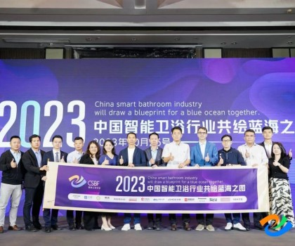智享空間，品智之選！恒潔載譽(yù)2023中國智能衛(wèi)浴行業(yè)高峰論壇
