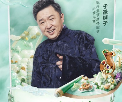群“寶”薈萃：珠寶文玩好物榜發(fā)布，煥新產(chǎn)地好生意！