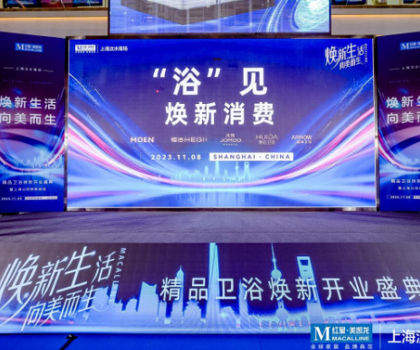 煥新生活，向美而生丨惠達(dá)衛(wèi)浴&紅星美凱龍掀啟上?！靶l(wèi)浴煥新”潮