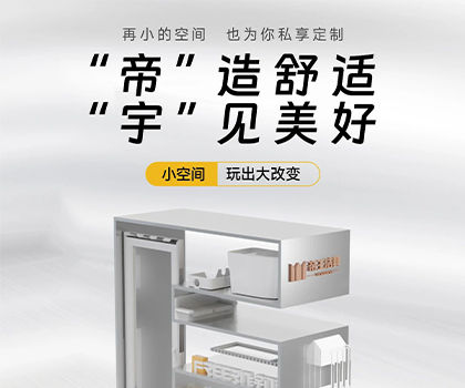 帝王潔具X飛宇門窗 |“帝”造舒適，“宇”見美好