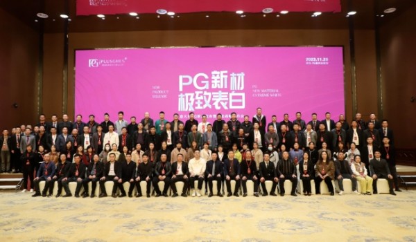 ?PG新材，極致表白 | 意大利PG新品發(fā)布暨企業(yè)戰(zhàn)略發(fā)布會圓滿舉行！