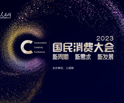 助力家居消費提振！恒潔榮獲“2023年度國民消費影響力品牌”
