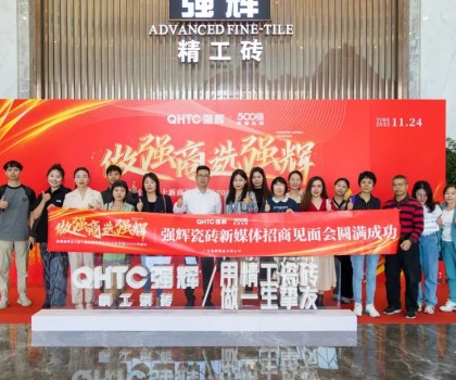 強(qiáng)輝招商媒體見面會(huì) | 揭秘強(qiáng)輝金九銀十新商逆勢(shì)增長(zhǎng)200%、首發(fā)超2000萬(wàn)的秘訣
