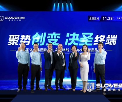 聚勢(shì)創(chuàng)變 決圣終端 | 2024圣洛威集團(tuán)數(shù)智生態(tài)戰(zhàn)略線上發(fā)布會(huì)暨新品品鑒會(huì)圓滿(mǎn)結(jié)束