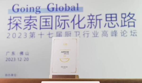 箭牌斬獲十大衛(wèi)浴品牌、2023年度衛(wèi)浴科技創(chuàng)新 雙項大獎！