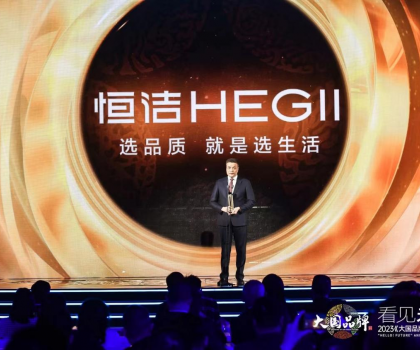 品質(zhì)實(shí)力，價(jià)值引領(lǐng)！恒潔榮膺CCTV大國(guó)品牌-2023年度價(jià)值品牌