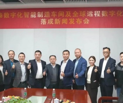 德力泰“數(shù)字化智能制造車間及全球遠程數(shù)字化服務中心”落成，邁出高質量發(fā)展新步伐！