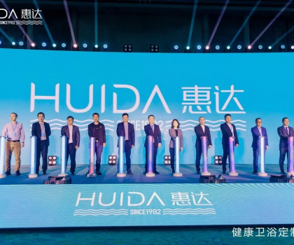 筑夢(mèng)終端，蝶變新生丨惠達(dá)衛(wèi)浴2024全國(guó)經(jīng)銷商大會(huì)暨品牌形象煥新發(fā)布會(huì)盛大舉行