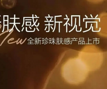 「星品智造」│作為膚感品類(lèi)的產(chǎn)品堅(jiān)持者，薩米特又來(lái)放大招了