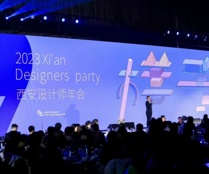 設計西安×高定生活丨匯聚設計力量，共襄開業(yè)盛典