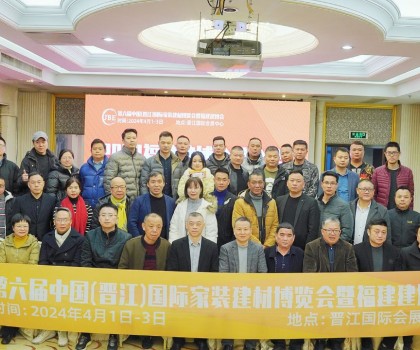 開年新篇章！2024福建建博會推介會順利召開