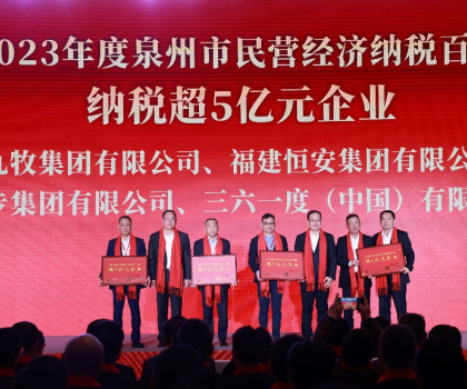 納稅超5億元！九牧納稅位居泉州民營企業(yè)前三