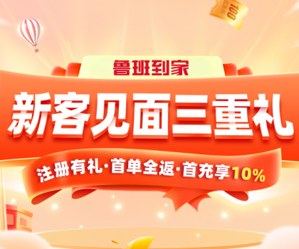 衛(wèi)浴人專屬，魯班到家重磅福利來襲！