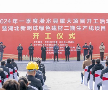 立足新起點(diǎn)｜湖北新明珠綠色建材二期生產(chǎn)線項(xiàng)目舉行開工儀式！