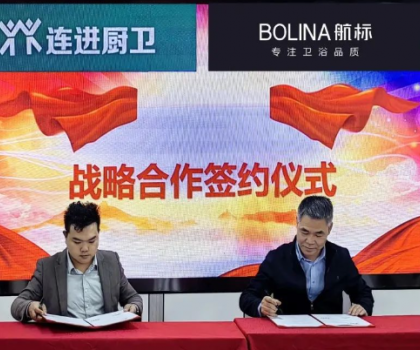 航向新篇章丨航標(biāo)衛(wèi)浴與新巖素、連進(jìn)廚衛(wèi)攜手戰(zhàn)略合作