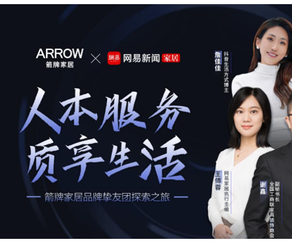 三十年深耕人本主義，箭牌家居引領(lǐng)行業(yè)高質(zhì)量服務(wù)標(biāo)準(zhǔn)