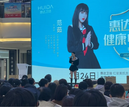 明星范茹助陣惠達衛(wèi)?。√粕酱黉N活動掀起搶購熱潮