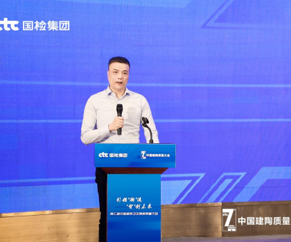 持質(zhì)以恒，共筑未來(lái)！恒潔在中國(guó)建筑衛(wèi)生陶瓷質(zhì)量大會(huì)分享高質(zhì)量發(fā)展經(jīng)驗(yàn)