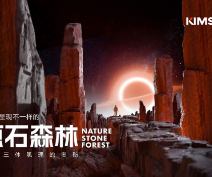 2024佛山潭洲展，KIMS巖板 將發(fā)布超質(zhì)感巖板新品，“原石森林”系列！