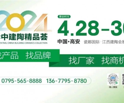 4月28日華中建陶第一展亮點(diǎn)紛呈！多家衛(wèi)浴及石材企業(yè)首次參展