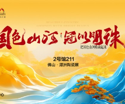 國色山河 冠以明珠丨佛山潭洲展冠珠國色美學大賞驚艷來襲！