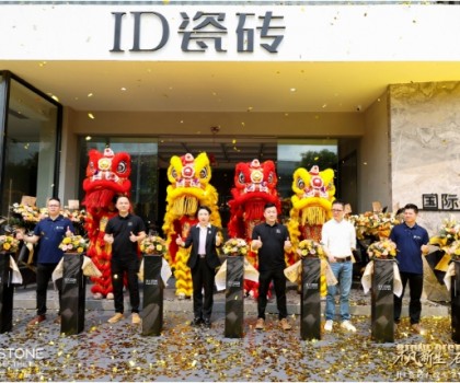 ID瓷磚石紋美學館盛耀啟幕，效果交付時代此刻開啟！