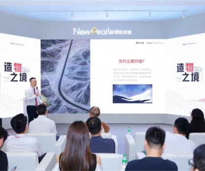 新明珠巖板：洞察市場趨勢推動(dòng)2024戰(zhàn)略升級(jí)