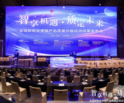 國際領(lǐng)先丨惠達(dá)007全智能馬桶榮膺5A級評價，引領(lǐng)智能衛(wèi)浴產(chǎn)業(yè)新篇章