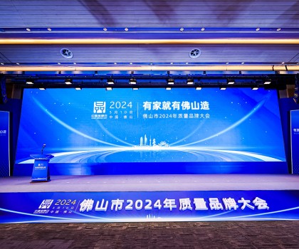 510中國品牌日丨箭牌家居攬獲質(zhì)量品牌大會四項大獎，向“質(zhì)”發(fā)力向“新”前行