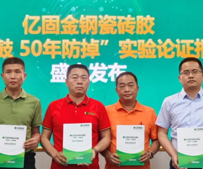 何以鑄造大國品牌 億固集團(tuán)以工匠之心書寫品牌答案！