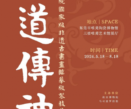 5·18新展預(yù)告，馬可波羅控股邀您共賞故宮博物院專題展覽