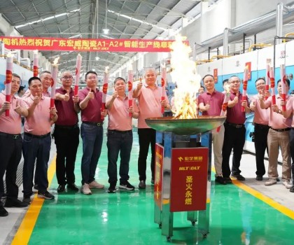 宏宇陶瓷全新4.0數(shù)智雙線成功點(diǎn)火！為高質(zhì)量發(fā)展注入澎湃動(dòng)力！