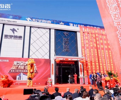 河北張家口宏宇旗艦店2000㎡展廳盛裝開業(yè)！美好啟程，閃耀全城！