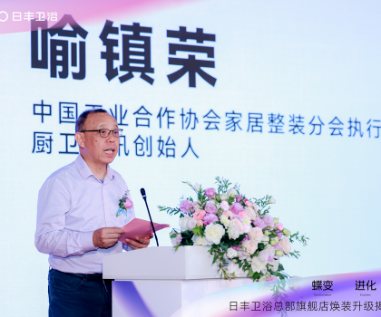 蝶變 進化 共創(chuàng)｜2024日豐衛(wèi)浴總部旗艦店煥裝揭幕盛典暨全國代理商峰會圓滿成功！