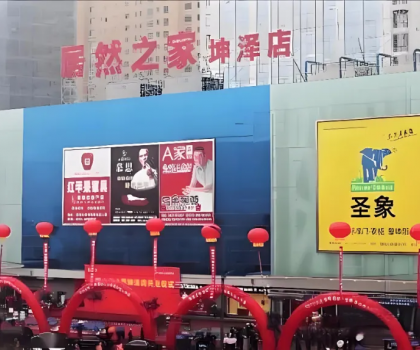 又一賣場撤離！太原居然之家坤澤店突然宣布閉店
