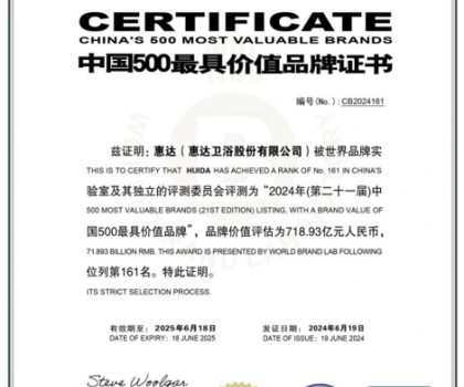 連續(xù)21年丨“中國500最具價(jià)值品牌”榜單，惠達(dá)衛(wèi)浴品牌價(jià)值飆升至718.93億