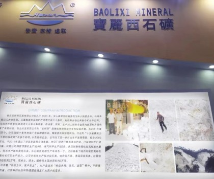 容縣寶麗西：攜“純鉀長石、膨潤土”等新品亮相工業(yè)展