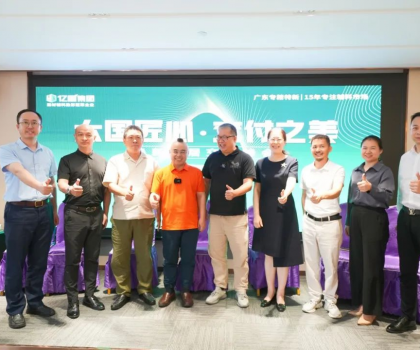 億固集團攜手廣東省裝飾行業(yè)協(xié)會成功舉辦【煥新安居交付峰會】，共譜家裝行業(yè)新篇章！