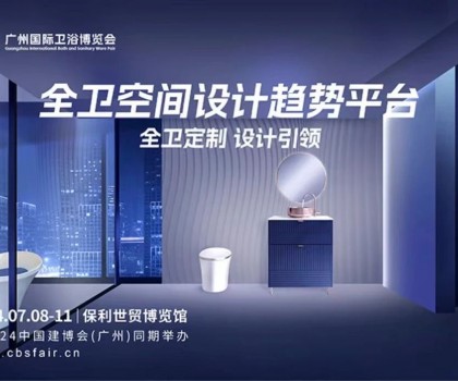 展會直擊｜華藝衛(wèi)浴首秀閃耀2024廣州衛(wèi)博會，精工+全衛(wèi)定制引領(lǐng)市場新動向！