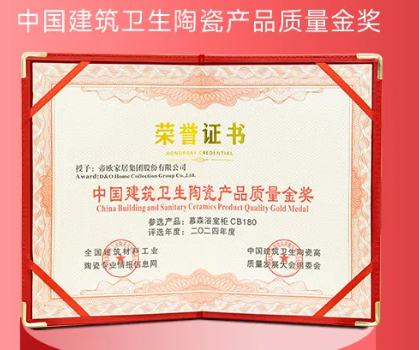 榮耀時(shí)刻 | 帝王潔具獲中國建陶高質(zhì)量發(fā)展大會(huì)兩項(xiàng)大獎(jiǎng)