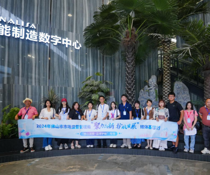 佛山放心消費(fèi)新體驗(yàn)，大灣區(qū)及周邊新聞媒體、網(wǎng)絡(luò)大V齊聚蒙娜麗莎