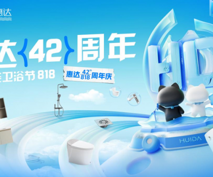 惠達衛(wèi)浴總裁42周年慶首次亮相直播間，福利絕了！
