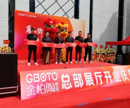 聚勢賦能·攜手前行-金柏陶瓷磚總部展廳開業(yè)慶典圓滿收官！