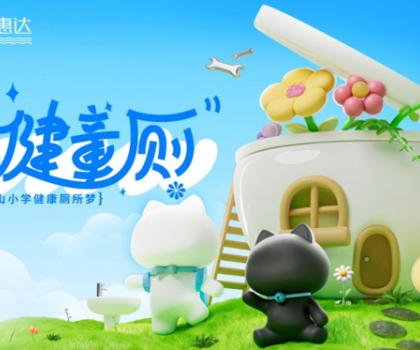 守正不渝，創(chuàng)新不止：惠達(dá)衛(wèi)浴榮獲2024年ESG責(zé)任企業(yè)