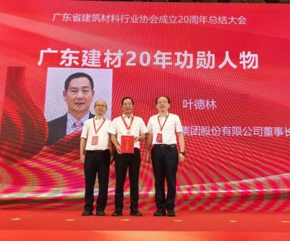 以智提質(zhì)！新明珠集團(tuán)榮膺廣東建材20年功勛企業(yè)、新質(zhì)生產(chǎn)力發(fā)展企業(yè)殊榮
