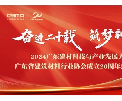東鵬控股榮耀加冕廣東建材三大殊榮，樹立行業(yè)高質(zhì)量發(fā)展典范