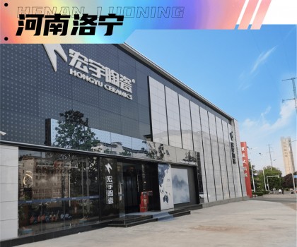 宏宇陶瓷超50家旗艦店璀璨盛啟！5家超1000㎡雅奢生活館驚艷亮相！